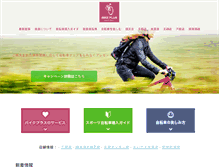 Tablet Screenshot of bike-plus.com